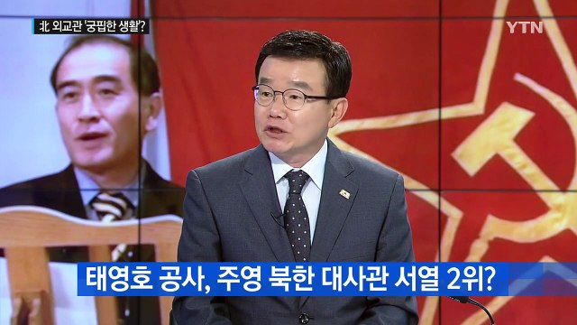 태영호 공사 망명...北 첫 공식 반응 / YTN (Yes! Top News)