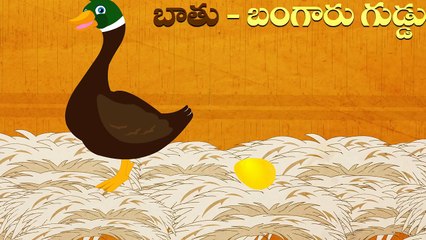 Baathu-Bangaru Guddu _ Telugu Moral Story for Kids _ Animated Story for Children-cTBGG3VY71g