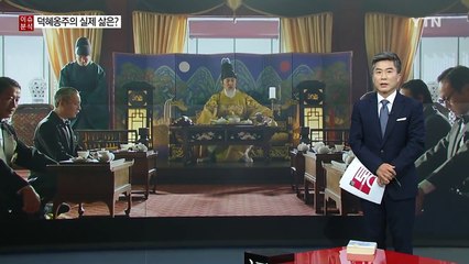 덕혜옹주의 실제 삶은?..."나라 잃으면 비참함 그 이상" / YTN (Yes! Top News)