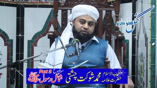 Allama Muhammad Shaukat Chishty Shamail e rasool (s.a.w.w) part 2 compleet bayan