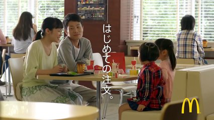 【 マクドナルド CM 】 何歳ですか？よんしゃい！！「はじめての注文」篇