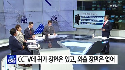 흔적도 없이 사라진 신혼 부부...CCTV에서도 '실종' / YTN (Yes! Top News)