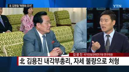 잇단 처형·혁명화...김정은 공포정치 언제까지? / YTN (Yes! Top News)
