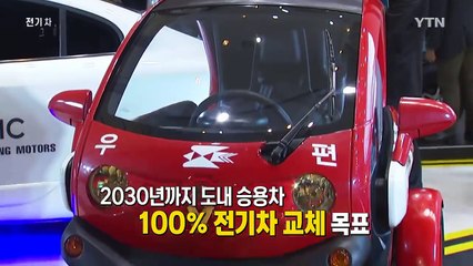[59회 본방] 전기차, 그 불편한 진실 / YTN (Yes! Top News)