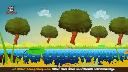 Telivigala Chepa _ Fish Story for Kids _  Animated Story for Children-16-euCo4y-w