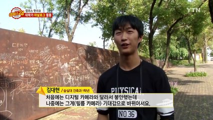 [캠퍼스24_핫이슈] 대학가 아날로그 열풍 / YTN (Yes! Top News)