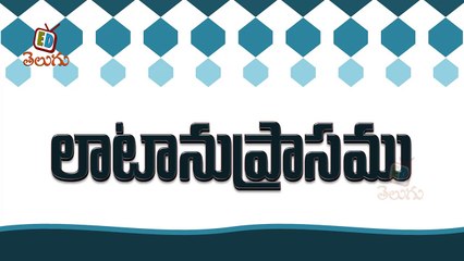 Telugu Balasiksha - Latanuprasamu - Learn Telugu Language-50urjB6jYgU