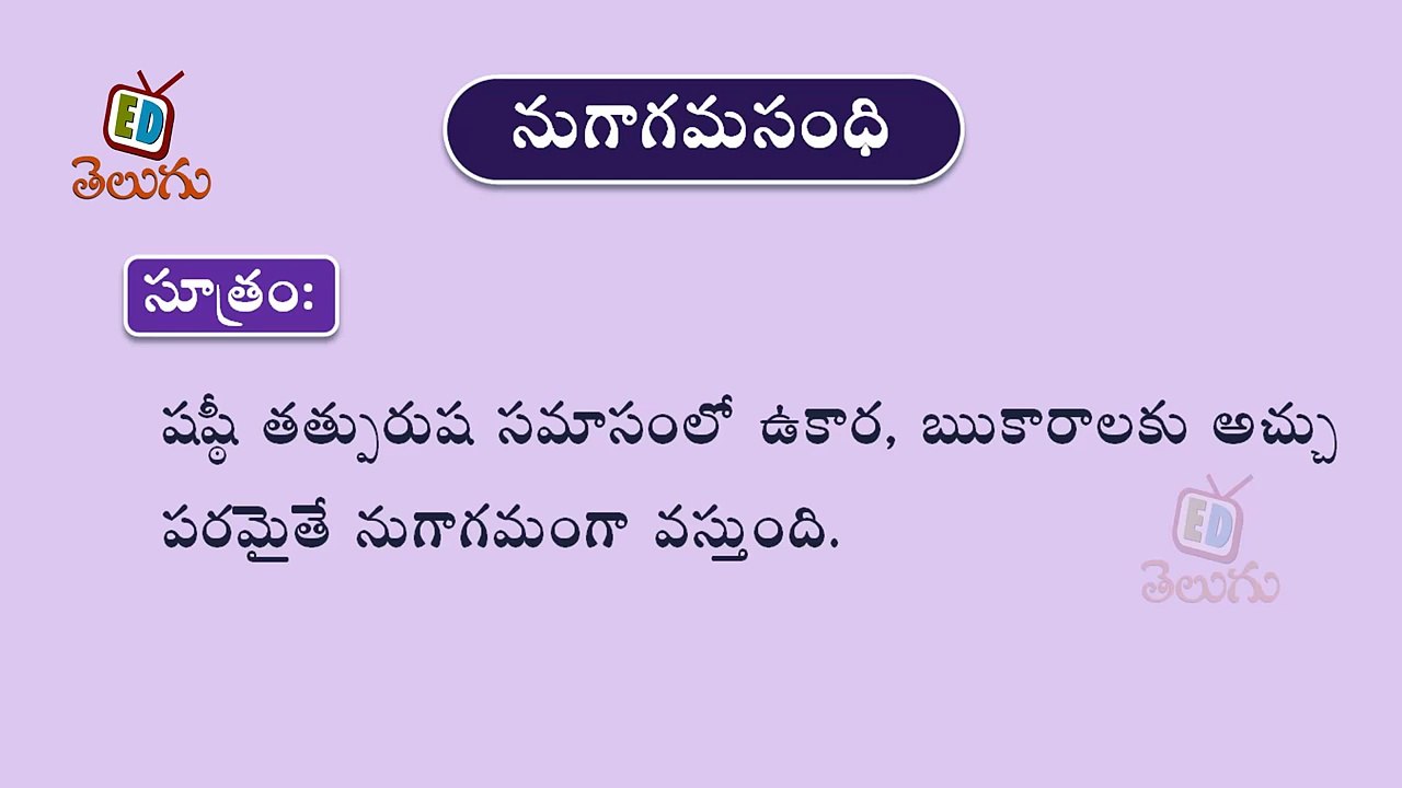 Telugu Balasiksha - Nugagama Sandhi- Learn Telugu Language-CTP9txti-jc