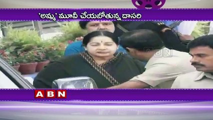 Dasari titled Jayalalitha biopic as Amma ;