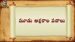 Telugu Balasiksha - Tah Vathu - Learn Telugu Language--Zrau2YJ1hI