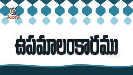 Telugu Balasiksha - Upamalamkaramu - Learn Telugu Language-IlfTn0jxBRM