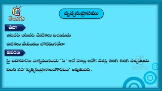 Telugu Balasiksha - Vruthyanu Prasamu - Learn Telugu Language-52sTCJ8eaOo