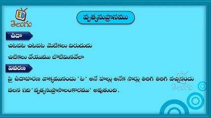 Telugu Balasiksha - Vruthyanu Prasamu - Learn Telugu Language-52sTCJ8eaOo