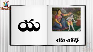 Telugu Balasiksha - Ya Gunintham - Learn Telugu Language-gPOZ6TPMqNw