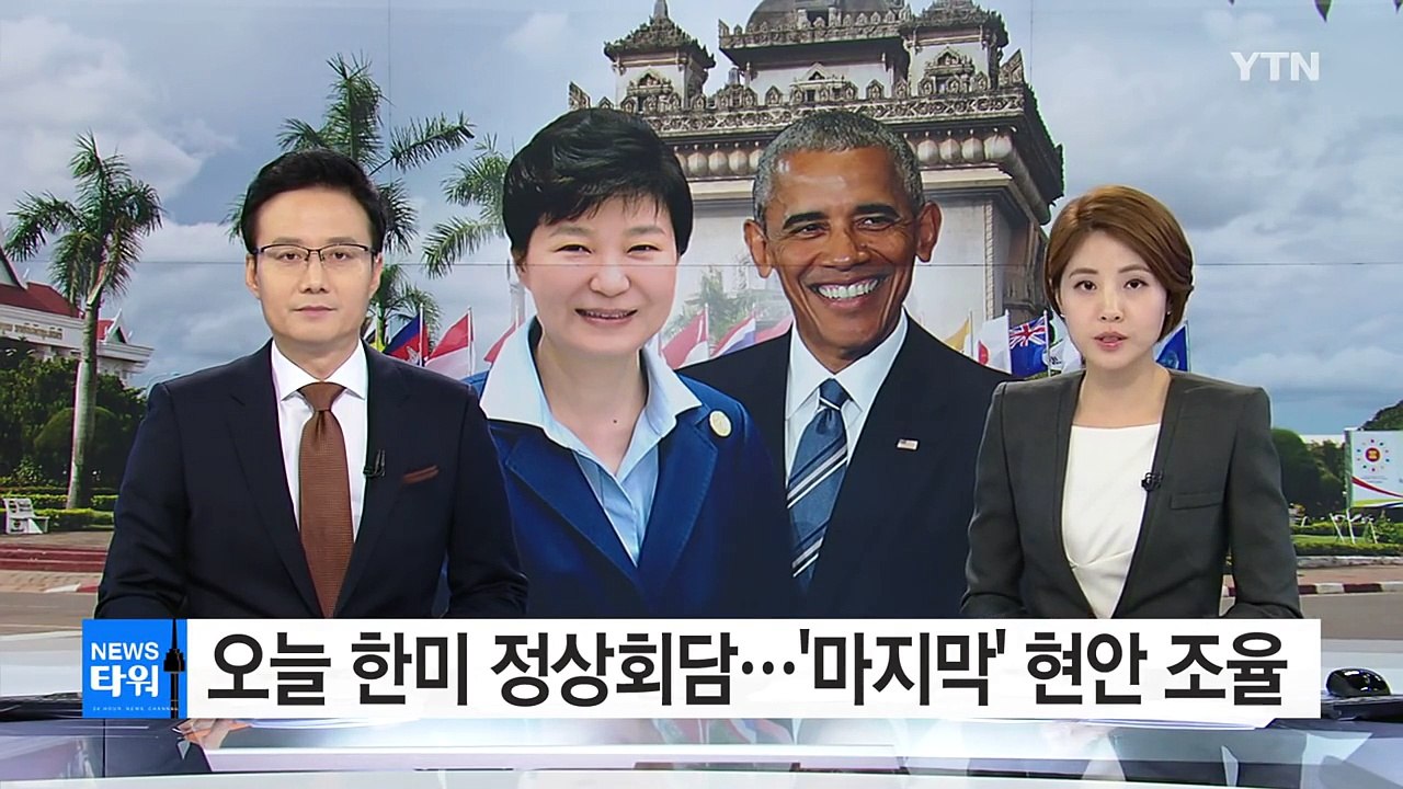 오늘 '마지막' 한미 정상회담...내일 한일 정상회담 열릴 듯 / YTN (Yes! Top News)