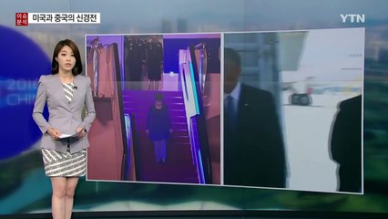 [뉴스통] "우리 불편해요" 미국과 중국의 신경전 / YTN (Yes! Top News)