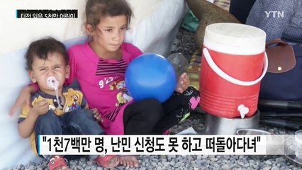 전쟁과 폭력, 그 속에서 길 잃은 어린이 5천만 명 / YTN (Yes! Top News)
