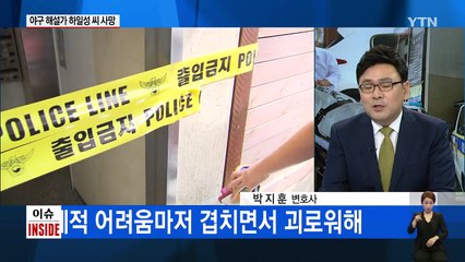 하일성이 보내려던 마지막 문자 "사랑한다, 미안하다" / YTN (Yes! Top News)