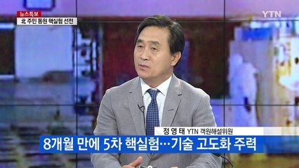 北 5차 핵실험, 안보리 "새로운 제재 추진" / YTN (Yes! Top News)