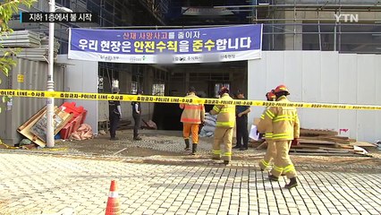 "김포 화재, 시작은 지하 1층"...안전수칙 준수 조사 / YTN (Yes! Top News)