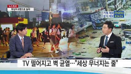 이번 경주 지진이 더 공포스러웠던 이유 / YTN (Yes! Top News)