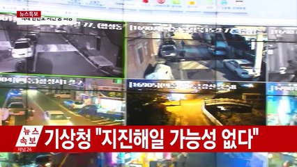 우리나라서 지진 발생, 탁자 밑으로 숨으면 안 됩니다 / YTN (Yes! Top News)