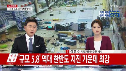 한반도 전체가 흔들렸다...오늘 지진의 원인은? / YTN (Yes! Top News)