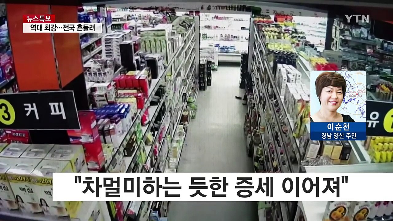 전국에서 지진피해 속출..."두통 증세 호소" / YTN (Yes! Top News)