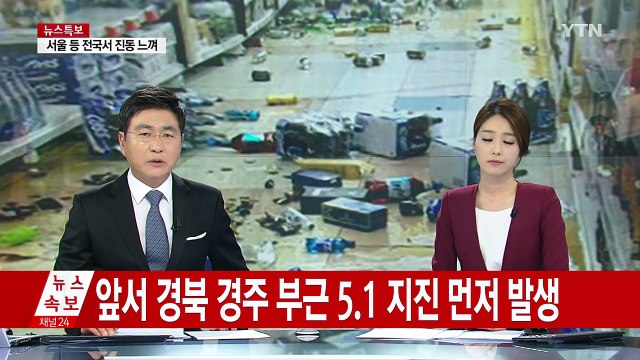 경주에서 규모 5.8 지진 발생... 불국사 기왓장 일부 무너져 / YTN (Yes! Top News)