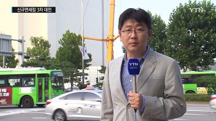 신규 면세점 3차 대전 다음 달 개막..."이번에는 강남" / YTN (Yes! Top News)