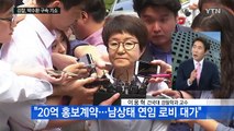 박수환 '32억 로비 수수'...檢 환수 나선다 / YTN (Yes! Top News)