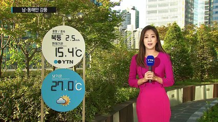 [날씨] 전국 쾌청한 가을...남·동해안 강풍 / YTN (Yes! Top News)