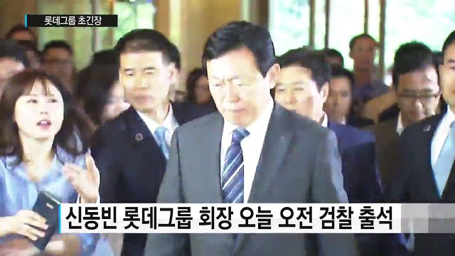 '배임·횡령' 혐의 신동빈 롯데 회장 오늘 검찰 출석 / YTN (Yes! Top News)