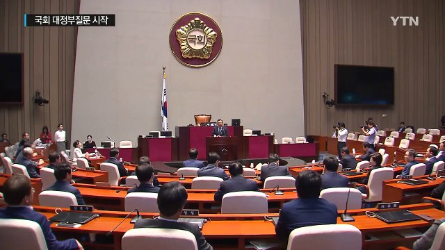 오늘 대정부질문 시작...정국 주도권 싸움 '치열' / YTN (Yes! Top News)