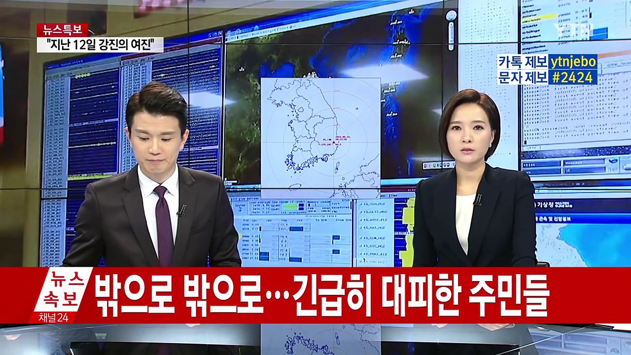 밖으로 밖으로...지진에 놀란 주민들 대피 모습 / YTN (Yes! Top News)