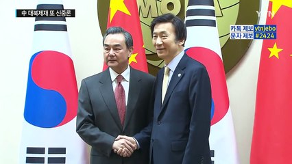 日 언론 "中 대북 제재 민생 제외 시사" / YTN (Yes! Top News)