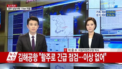 "이번 지진으로 땅 속의 갇혀있던 에너지 해소" / YTN (Yes! Top News)