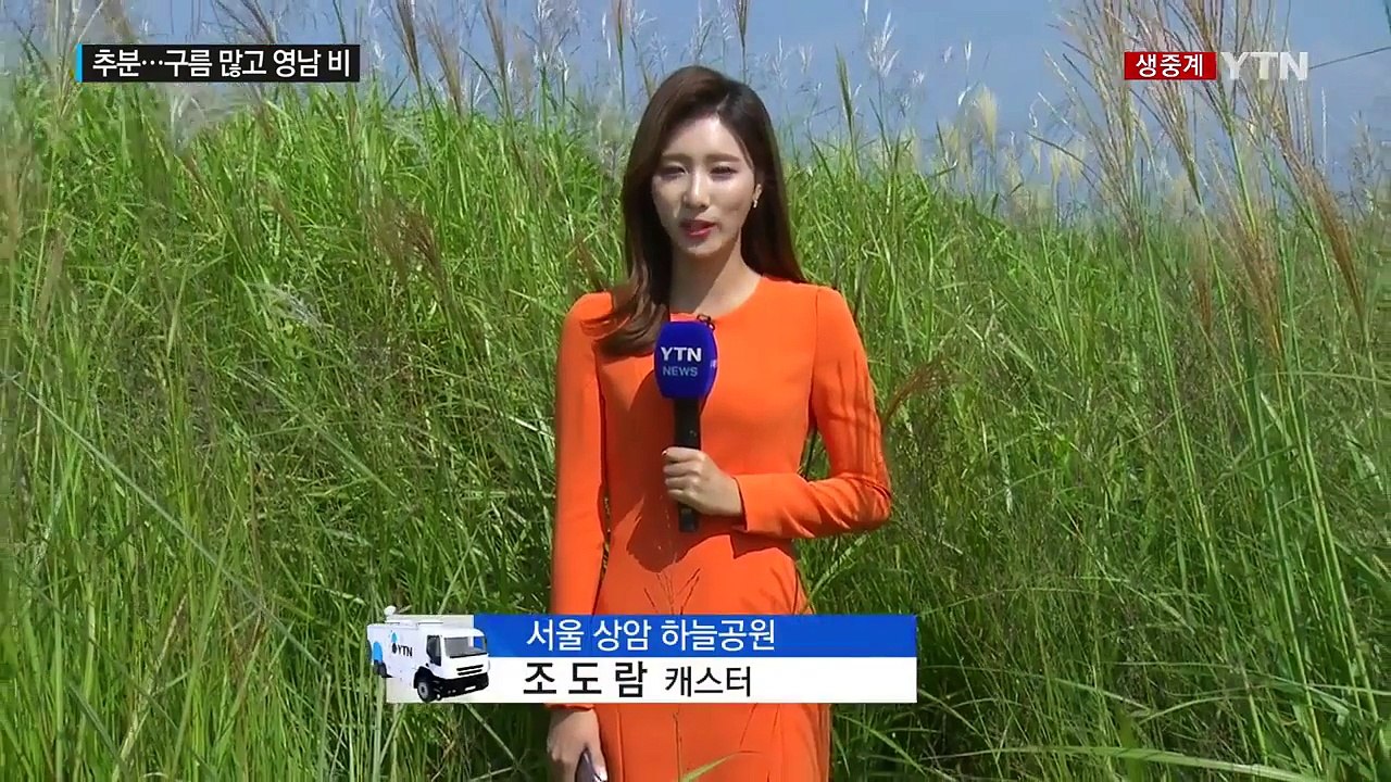 [날씨] 오늘 '추분'...구름 많고 영남 해안 비 / YTN (Yes! Top News)