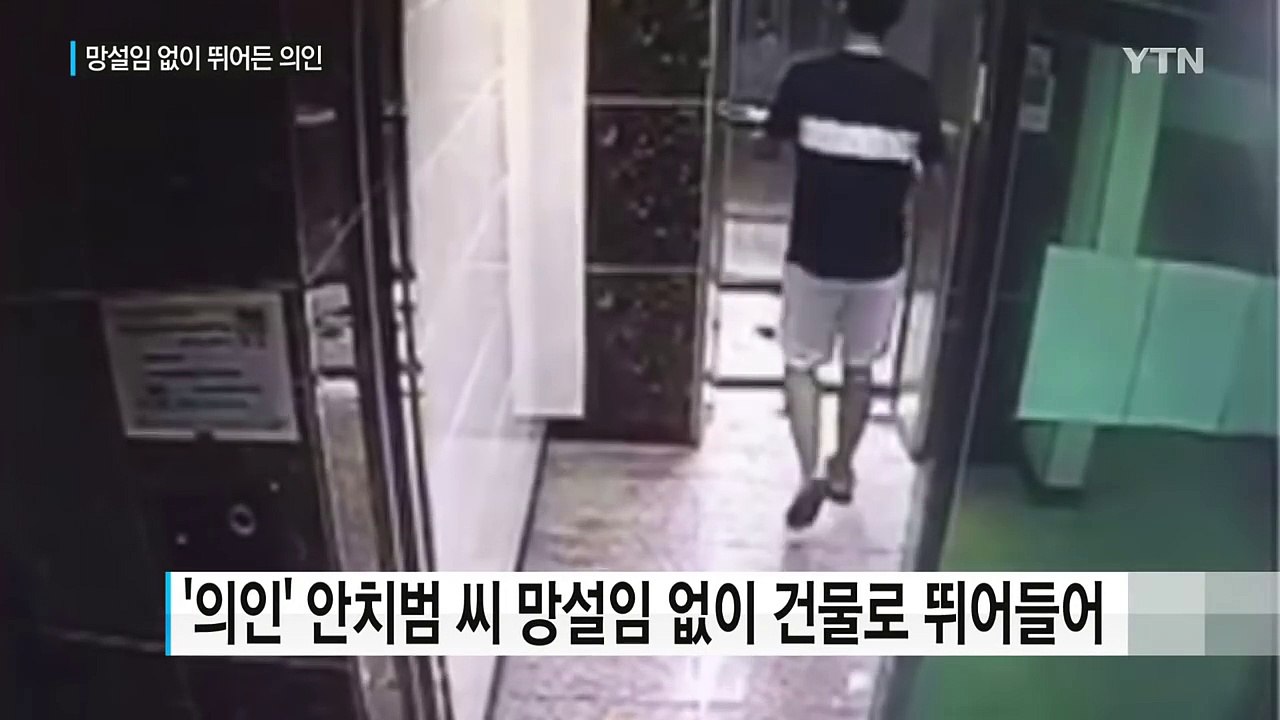 [영상] CCTV에 찍힌 '초인종 의인' 마지막 모습 공개 / YTN (Yes! To...