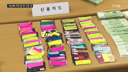 금리 연 240%...카드깡 피해 '주의' / YTN (Yes! Top News)