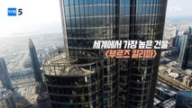 [영상] 세계 최고층 건물의 화려한 변신 / YTN (Yes! Top News)