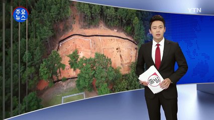 부여 능산리고분군서 왕릉급 무덤 2기 구조 확인 / YTN (Yes! Top News)