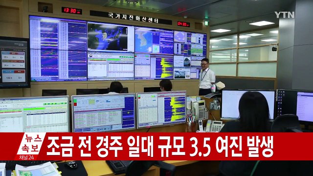[속보] 경북 경주 규모 3.5 여진...총 411회 발생 / YTN (Yes! Top News)