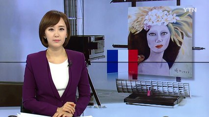 프랑스 전문 감정팀 미인도 위작 여부 감정 착수 / YTN (Yes! Top News)