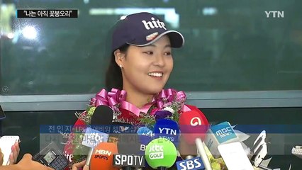 전인지 금의환향 "내 인생 꽃은 아직 피지 않았다" / YTN (Yes! Top News)