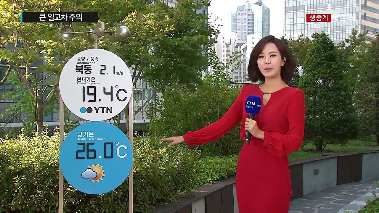 [날씨] 쾌청한 가을, 낮 동안 선선...큰 일교차 주의 / YTN (Yes! Top...