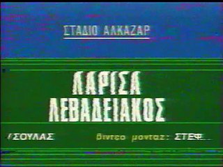 10η ΑΕΛ-Λεβαδειακός 3-0 1987-88  ΕΤ1