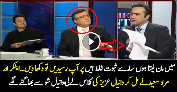 Anchor Mansoor Ali Khan And Murad Chitrols Daniyal Aziz...