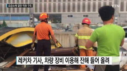 [단독] 무너진 요금소에 깔린 여직원...시민 영웅이 구조 / YTN (Yes! Top News)