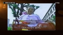 식민지배 참상 고발한 팔순의 영화감독 / YTN (Yes! Top News)